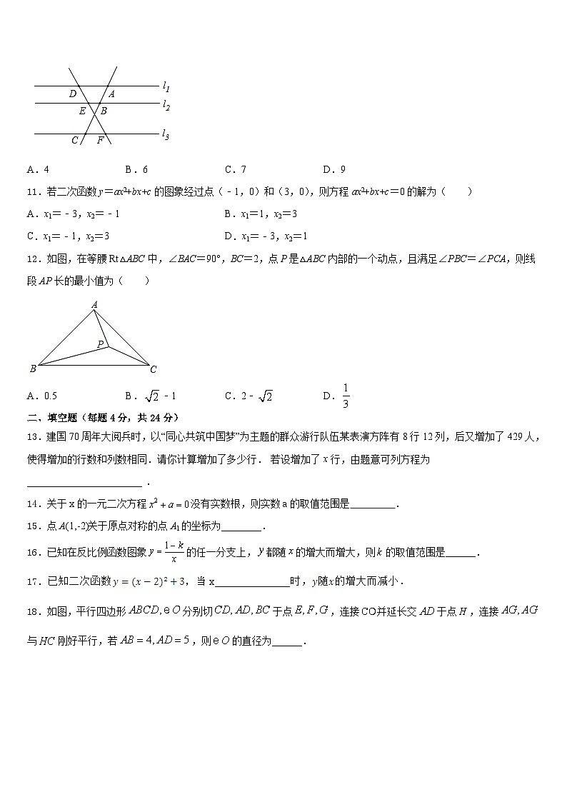 江苏省无锡市江阴市长寿中学2023-2024学年数学九年级第一学期期末调研模拟试题含答案03