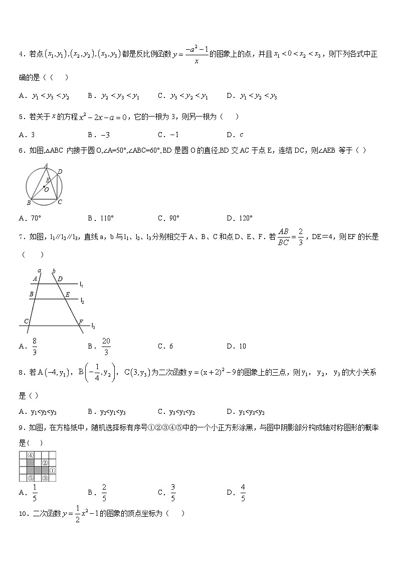 江苏省扬州市广陵区树人学校2023-2024学年九年级数学第一学期期末监测试题含答案02