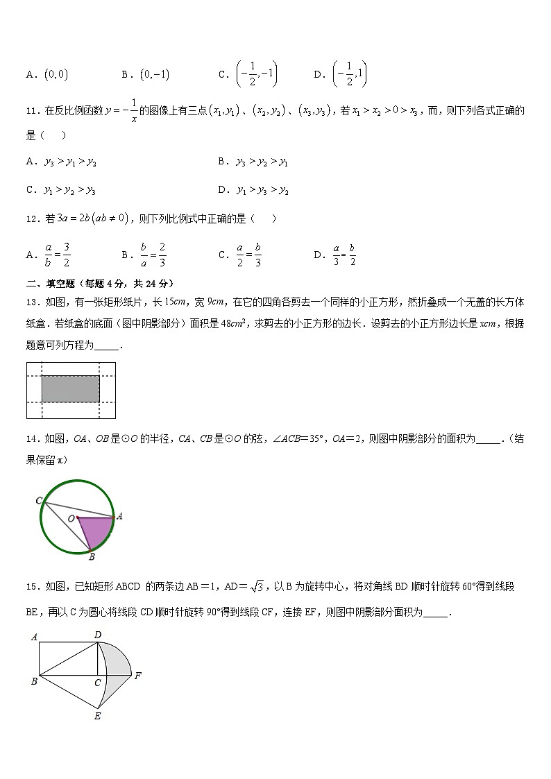 江苏省扬州市广陵区树人学校2023-2024学年九年级数学第一学期期末监测试题含答案03