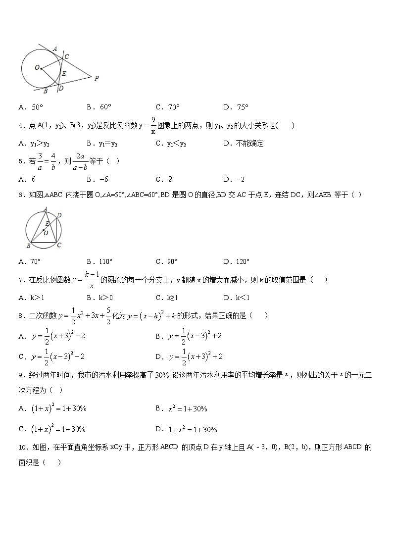 江苏省徐州市区部分2023-2024学年数学九上期末综合测试模拟试题含答案第2页