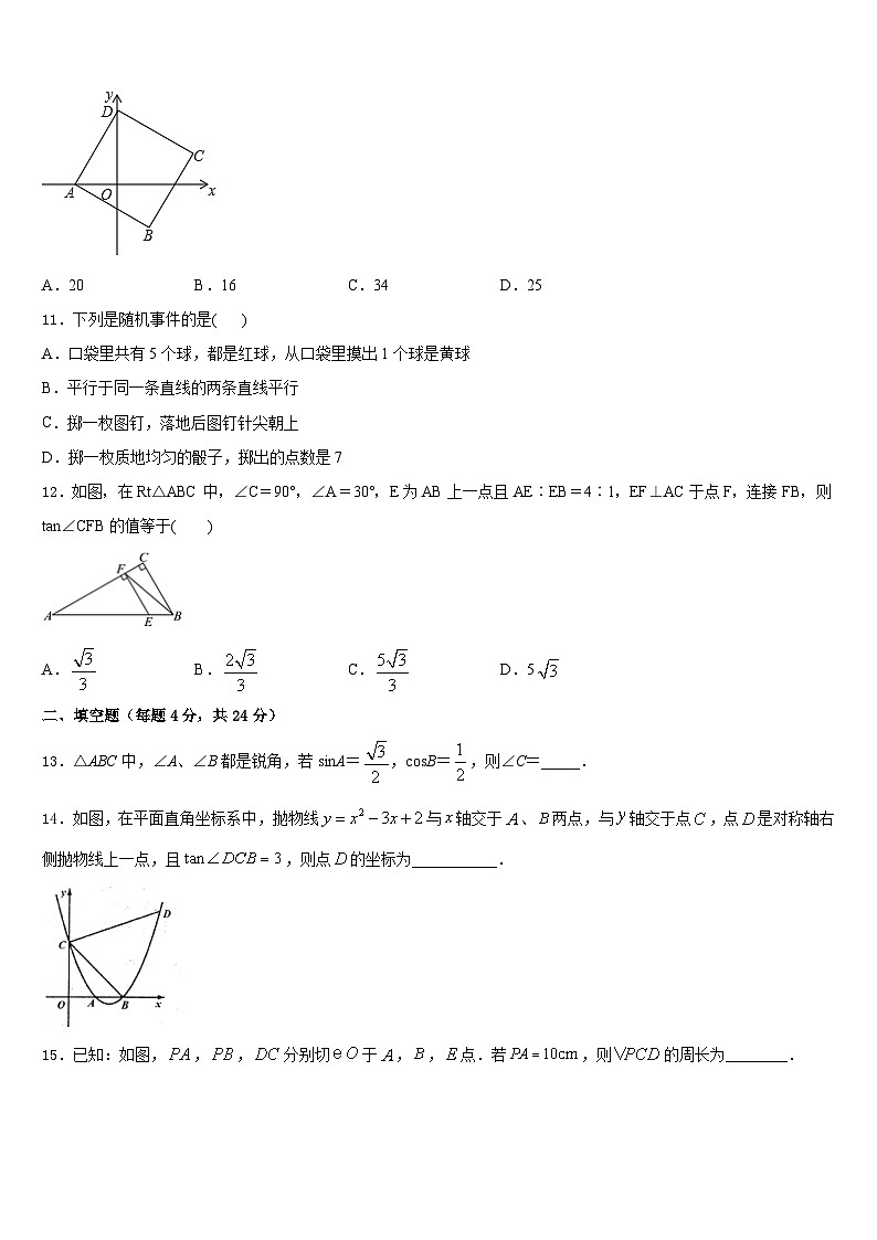 江苏省徐州市区部分2023-2024学年数学九上期末综合测试模拟试题含答案第3页