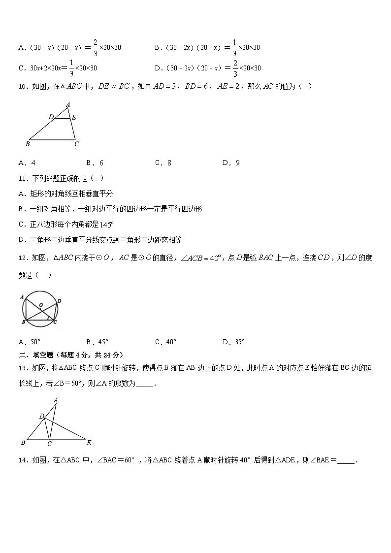 江苏省徐州市部分2023-2024学年九上数学期末学业质量监测模拟试题含答案03