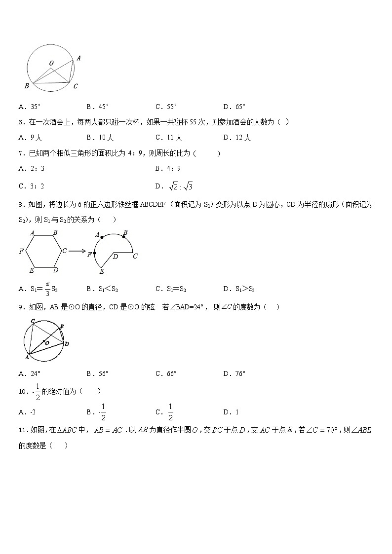 江苏省宿迁市沭阳县2023-2024学年九年级数学第一学期期末质量跟踪监视模拟试题含答案02