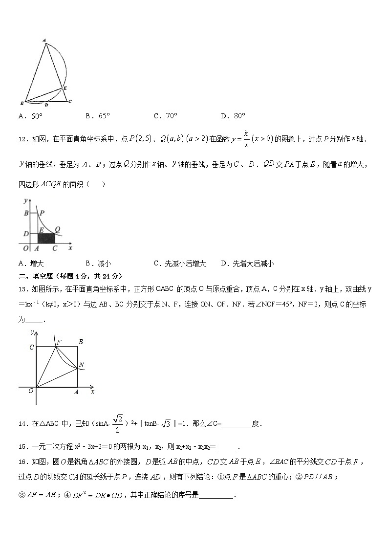 江苏省宿迁市沭阳县2023-2024学年九年级数学第一学期期末质量跟踪监视模拟试题含答案03