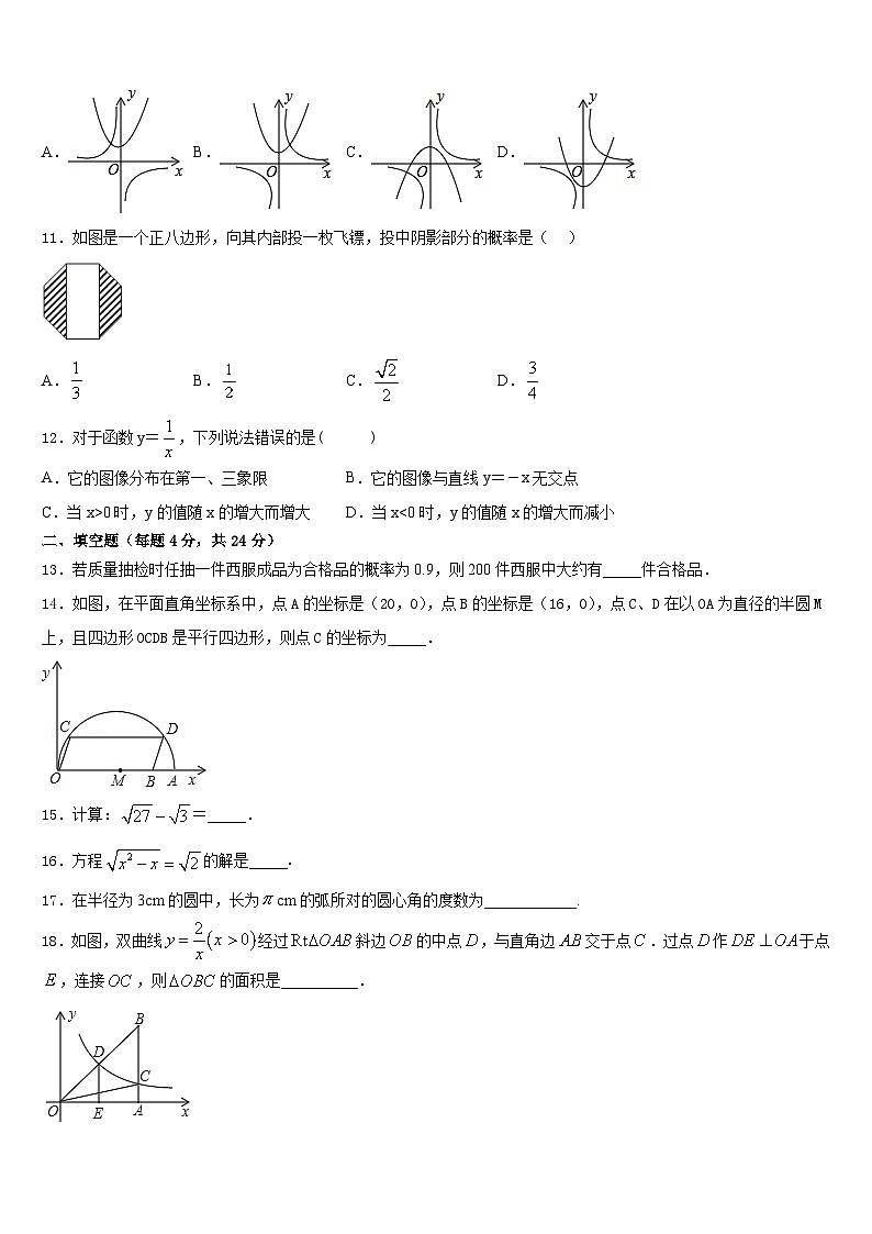 江苏省宜兴市张渚徐舍教联盟2023-2024学年九上数学期末质量跟踪监视模拟试题含答案第3页