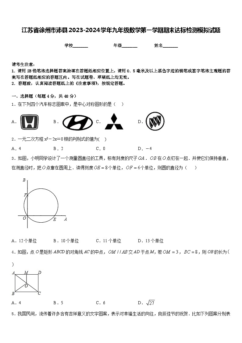 江苏省徐州市沛县2023-2024学年九年级数学第一学期期末达标检测模拟试题含答案第1页