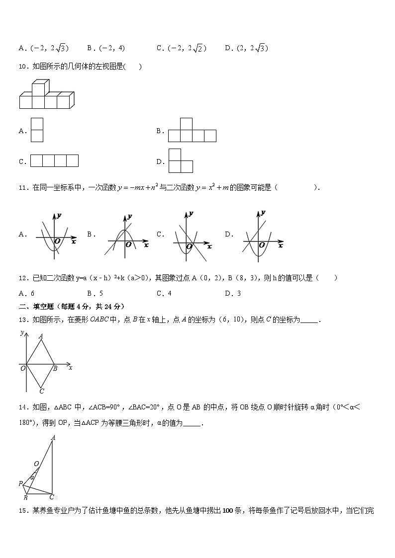 江苏省张家港市梁丰初级中学2023-2024学年数学九上期末质量跟踪监视模拟试题含答案第3页