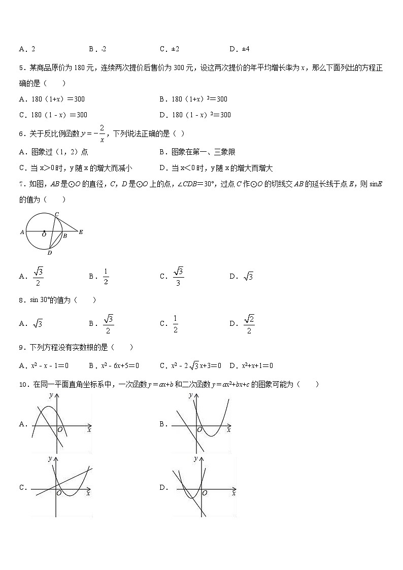 江苏省无锡市梁溪区2023-2024学年九年级数学第一学期期末预测试题含答案02