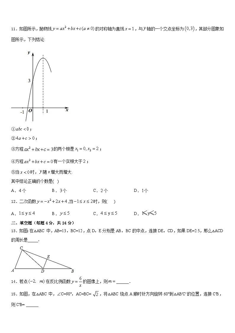 江苏省无锡市梁溪区2023-2024学年九年级数学第一学期期末预测试题含答案03