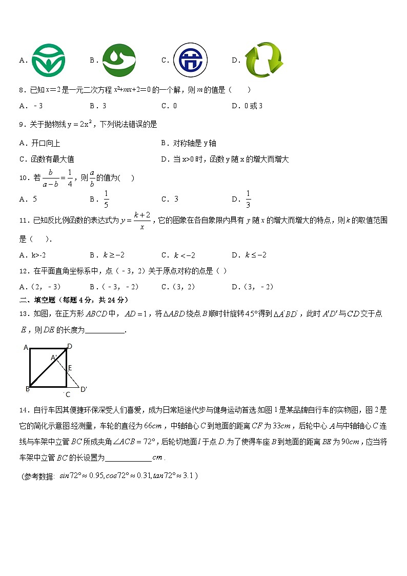 江苏省宿迁宿豫区四校联考2023-2024学年九年级数学第一学期期末预测试题含答案02
