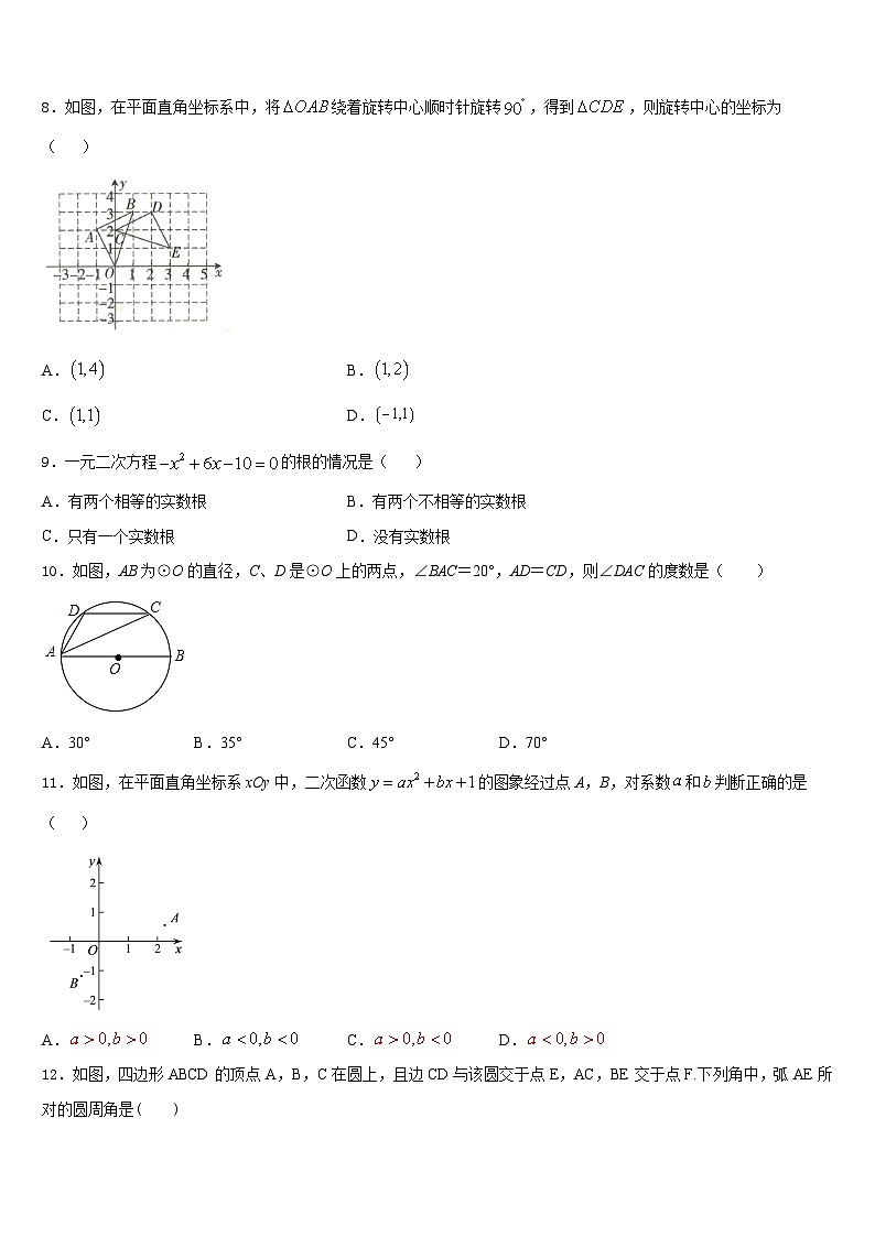 江苏省扬州市枣林湾学校2023-2024学年九年级数学第一学期期末综合测试试题含答案第2页