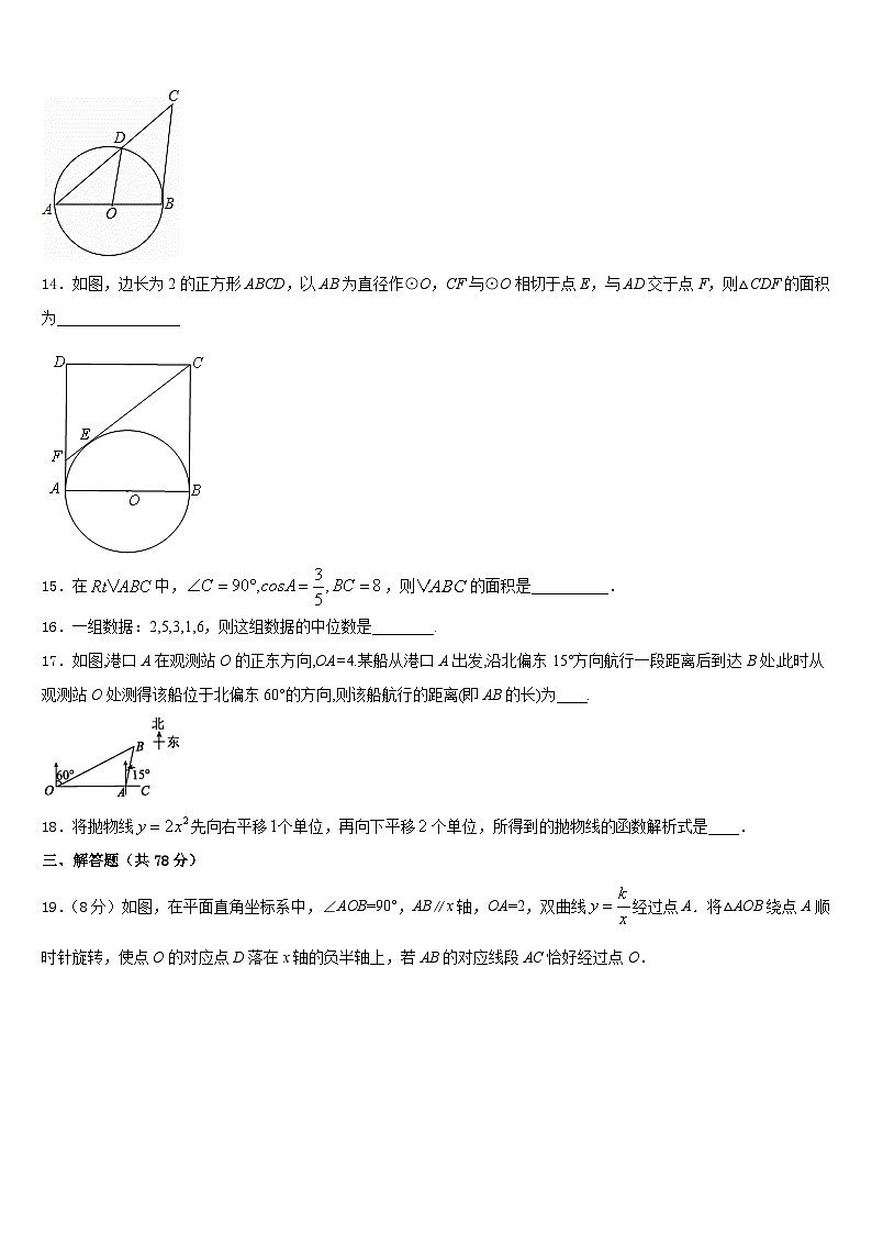 江苏省徐州市鼓楼区树人中学2023-2024学年九年级数学第一学期期末调研模拟试题含答案03
