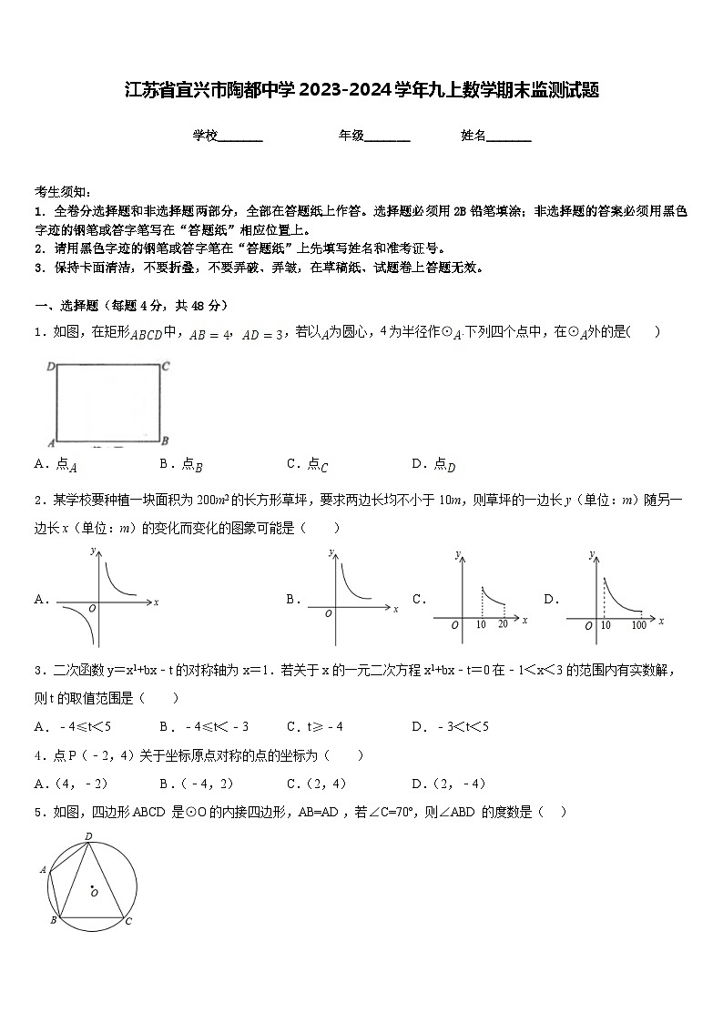 江苏省宜兴市陶都中学2023-2024学年九上数学期末监测试题含答案01