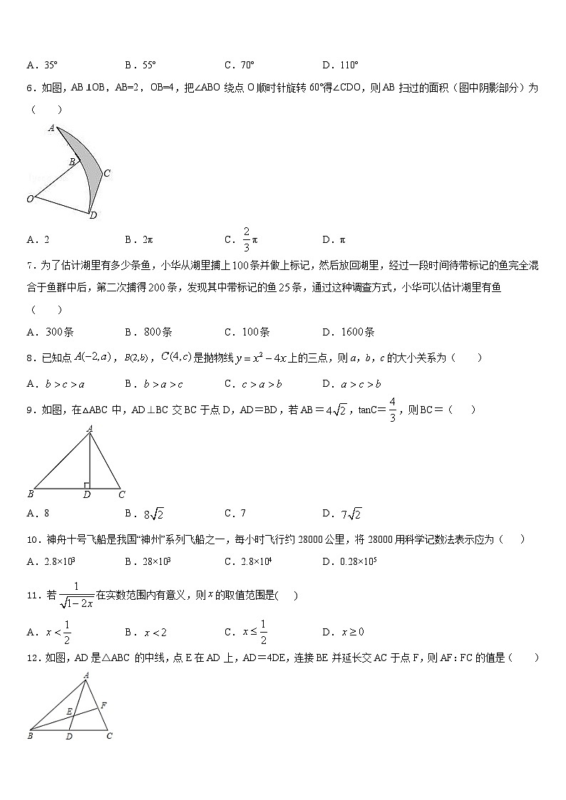 江苏省宜兴市陶都中学2023-2024学年九上数学期末监测试题含答案02