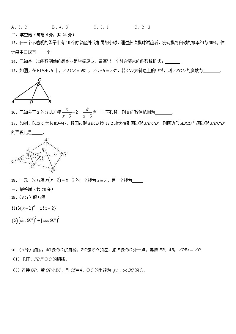江苏省宜兴市陶都中学2023-2024学年九上数学期末监测试题含答案03