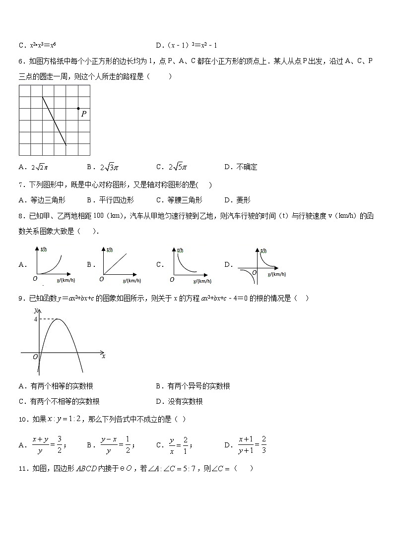 江苏省扬州市仪征市、高邮市2023-2024学年数学九年级第一学期期末学业质量监测试题含答案02