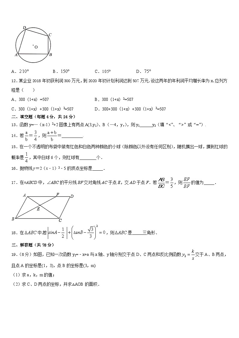 江苏省扬州市仪征市、高邮市2023-2024学年数学九年级第一学期期末学业质量监测试题含答案03