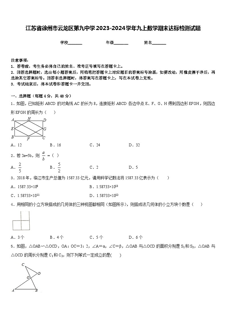 江苏省徐州市云龙区第九中学2023-2024学年九上数学期末达标检测试题含答案01