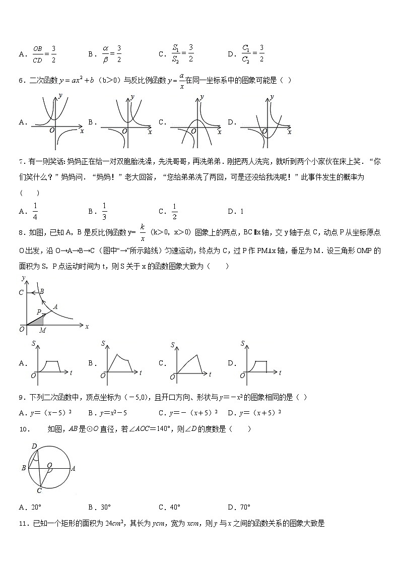 江苏省徐州市云龙区第九中学2023-2024学年九上数学期末达标检测试题含答案02