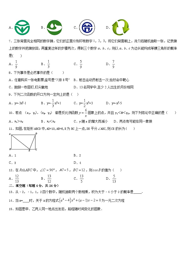 江苏省海安市八校2023-2024学年九上数学期末考试试题含答案02