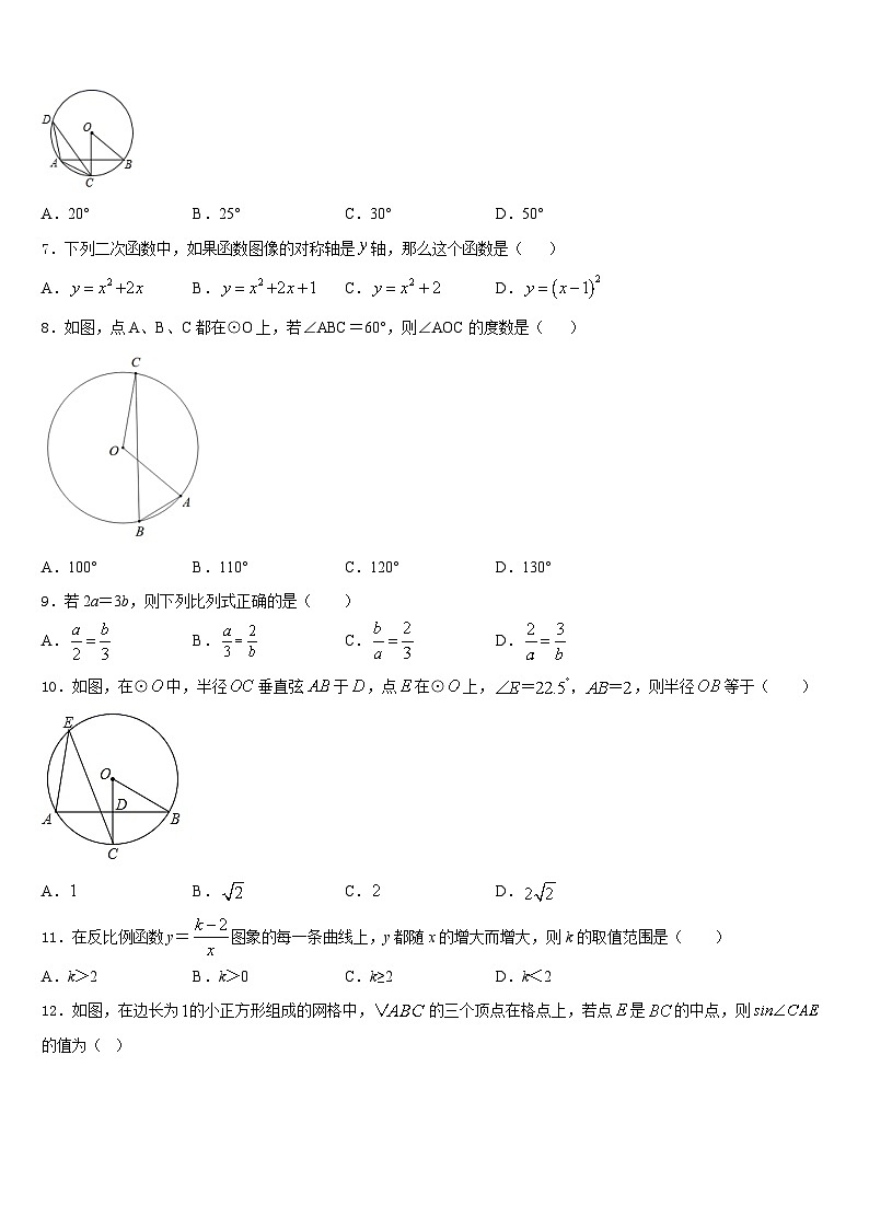 江苏省海安市十学校2023-2024学年九年级数学第一学期期末教学质量检测试题含答案第2页