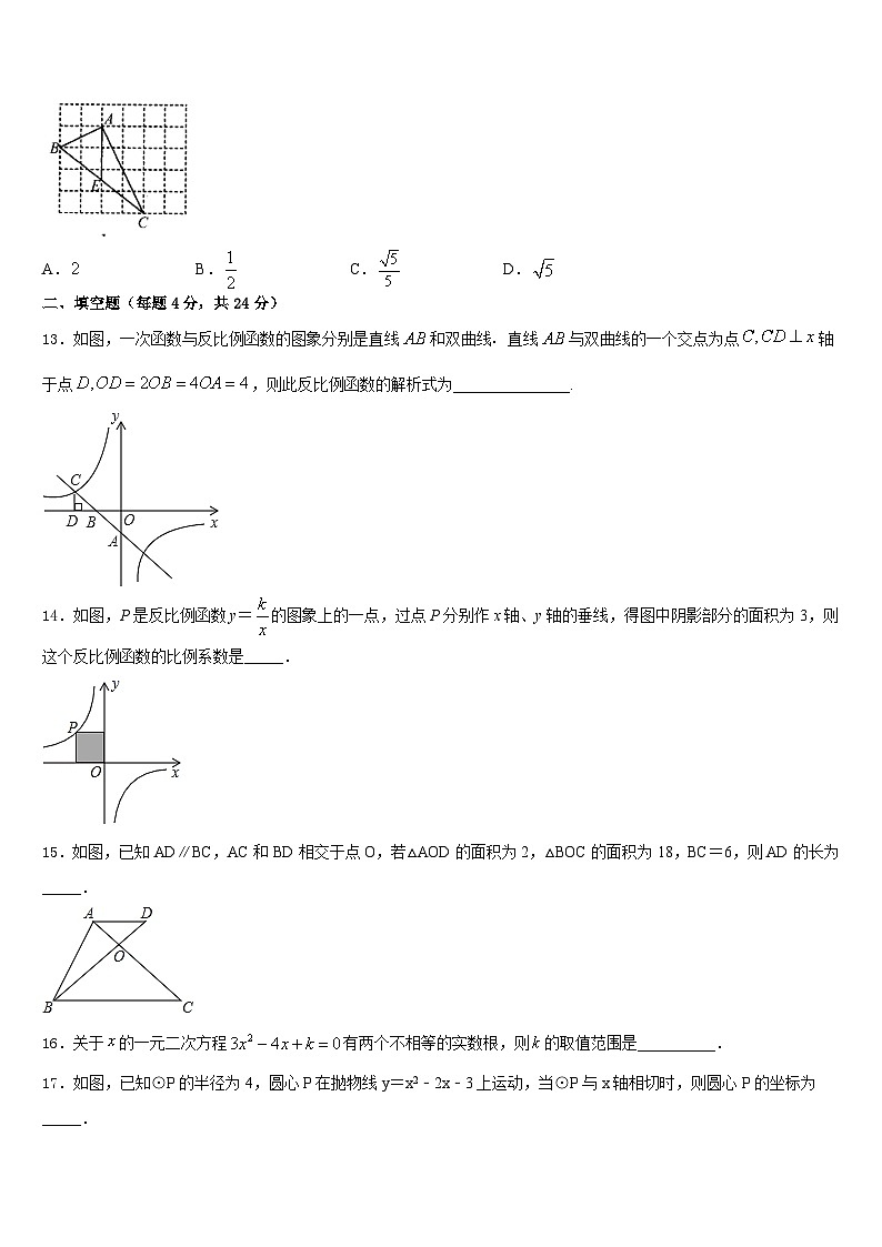 江苏省海安市十学校2023-2024学年九年级数学第一学期期末教学质量检测试题含答案第3页