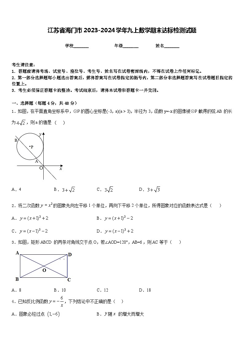 江苏省海门市2023-2024学年九上数学期末达标检测试题含答案01