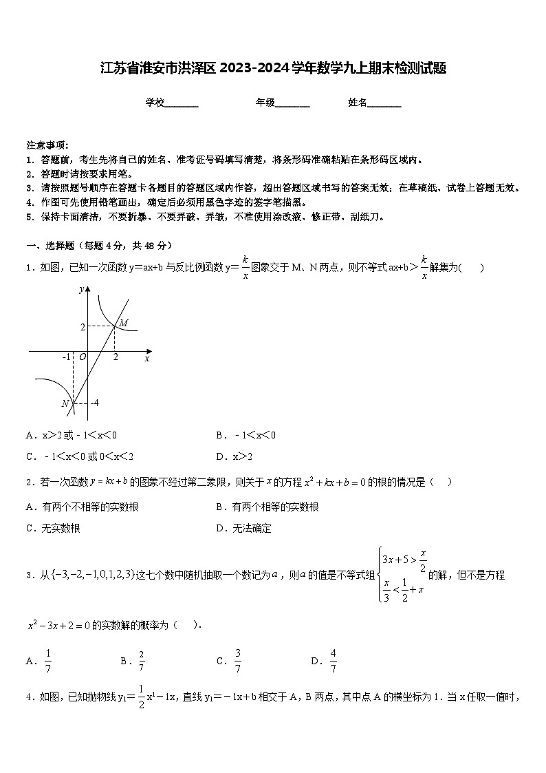 江苏省淮安市洪泽区2023-2024学年数学九上期末检测试题含答案第1页