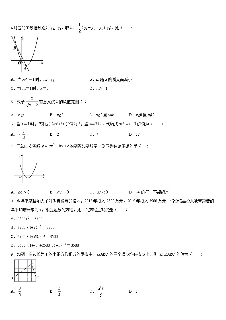 江苏省淮安市洪泽区2023-2024学年数学九上期末检测试题含答案第2页