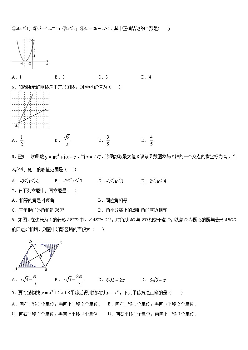 江苏省淮安市淮安区2023-2024学年九年级数学第一学期期末考试模拟试题含答案02