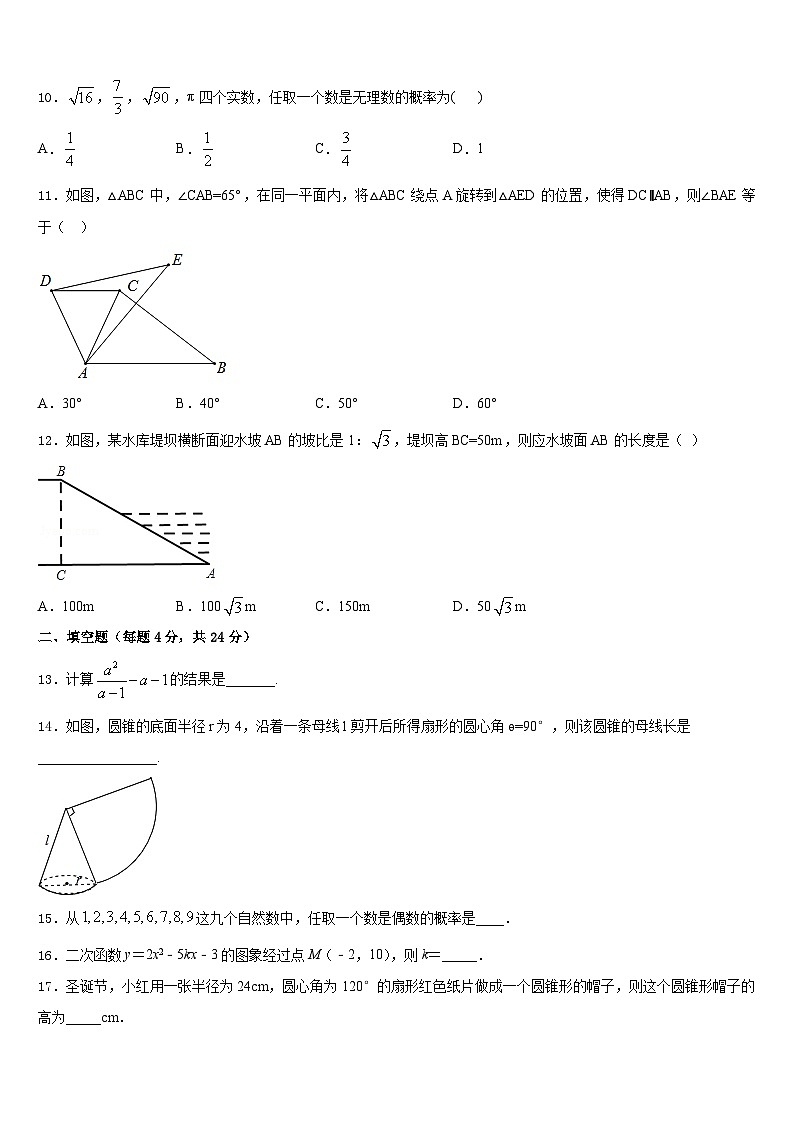 江苏省淮安市淮安区2023-2024学年九年级数学第一学期期末考试模拟试题含答案03