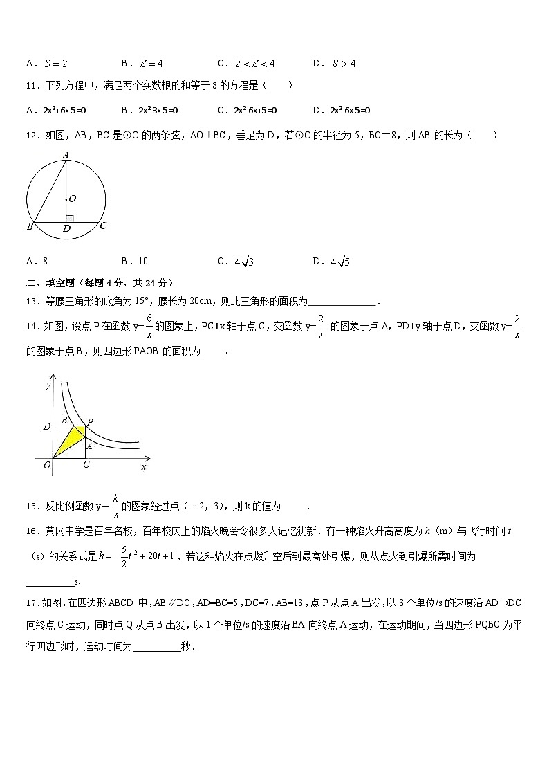 江苏省淮安市淮阴区2023-2024学年九年级数学第一学期期末综合测试模拟试题含答案03