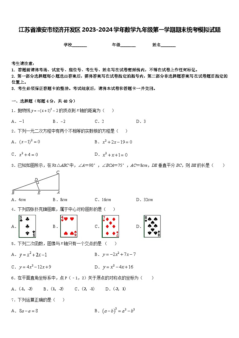 江苏省淮安市经济开发区2023-2024学年数学九年级第一学期期末统考模拟试题含答案01
