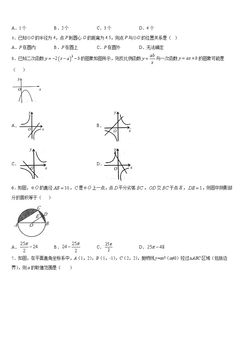 江苏省淮安市清江浦中学2023-2024学年九年级数学第一学期期末监测试题含答案02