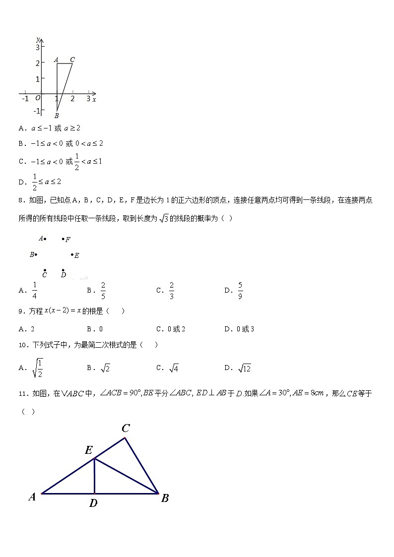 江苏省淮安市清江浦中学2023-2024学年九年级数学第一学期期末监测试题含答案03