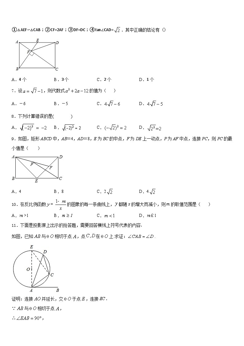 江苏省江阴初级中学2023-2024学年九年级数学第一学期期末质量跟踪监视模拟试题含答案02