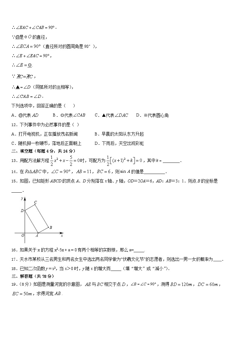 江苏省江阴初级中学2023-2024学年九年级数学第一学期期末质量跟踪监视模拟试题含答案03