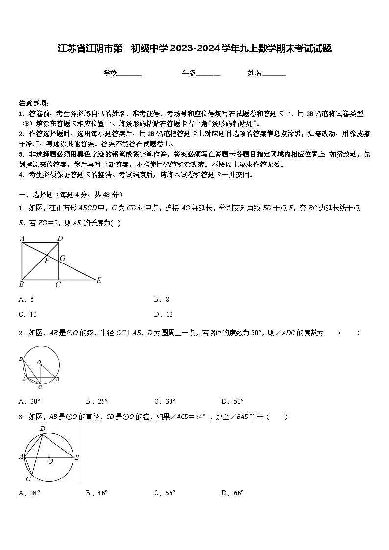 江苏省江阴市第一初级中学2023-2024学年九上数学期末考试试题含答案第1页