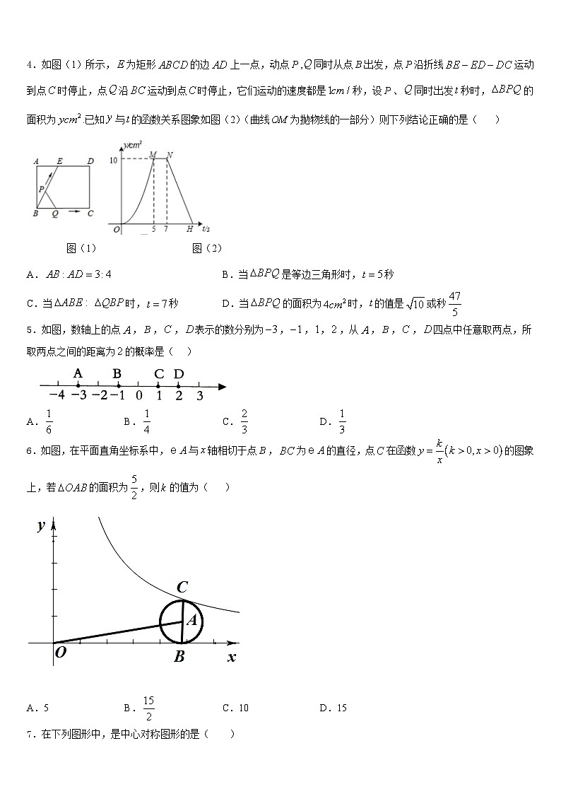 江苏省江阴市第一初级中学2023-2024学年九上数学期末考试试题含答案第2页