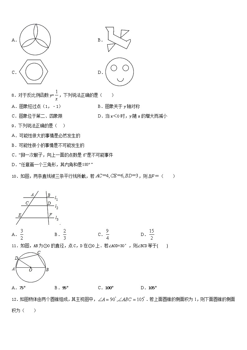 江苏省江阴市第一初级中学2023-2024学年九上数学期末考试试题含答案第3页