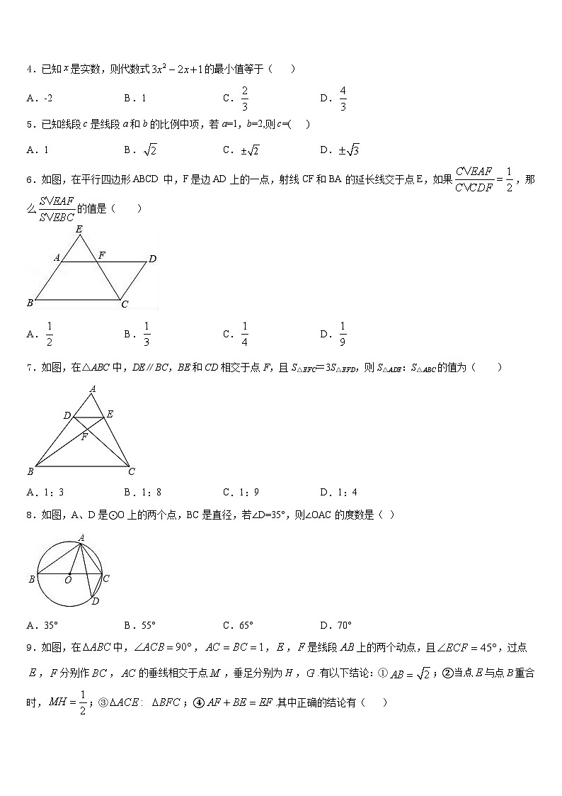 江苏省江阴市周庄中学2023-2024学年九上数学期末调研模拟试题含答案第2页