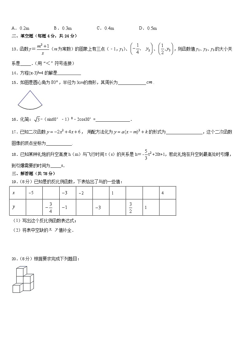 江苏省昆山市、太仓市2023-2024学年九上数学期末预测试题含答案第3页