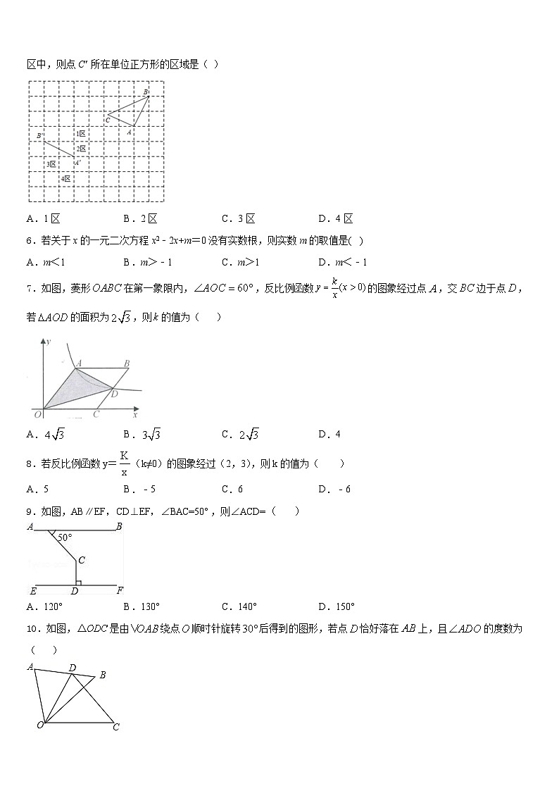 江苏省连云港东海县联考2023-2024学年九年级数学第一学期期末学业质量监测试题含答案第2页