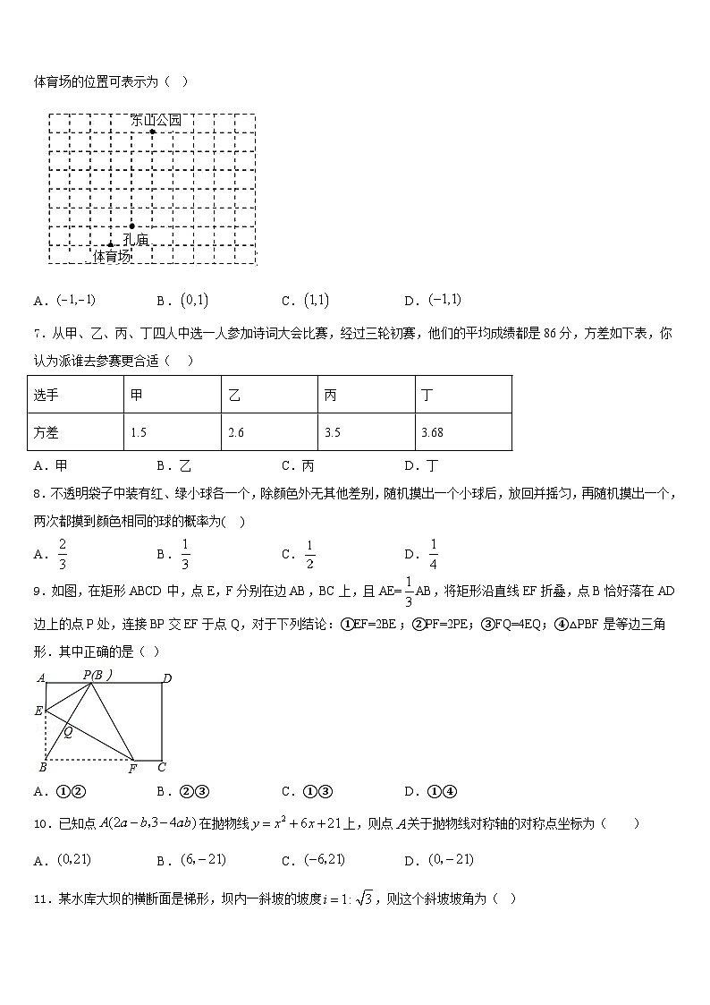 江苏省沛县2023-2024学年数学九上期末调研试题含答案第2页