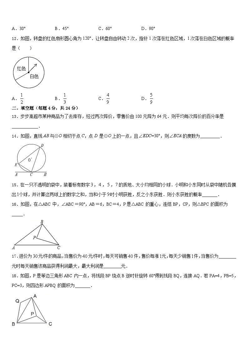江苏省沛县2023-2024学年数学九上期末调研试题含答案第3页