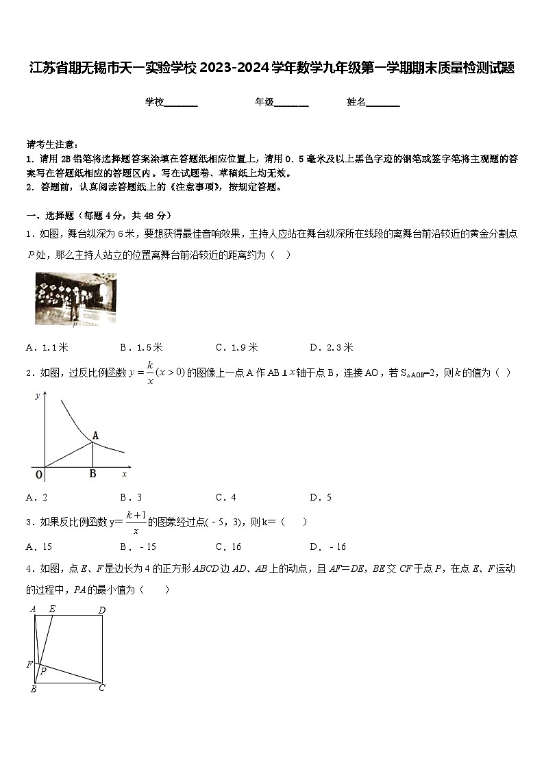 江苏省期无锡市天一实验学校2023-2024学年数学九年级第一学期期末质量检测试题含答案第1页