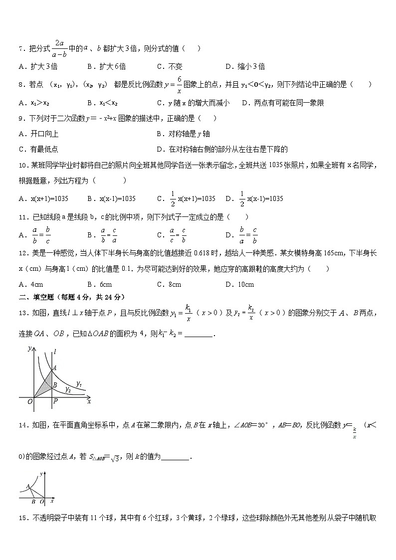 江苏省泗洪县2023-2024学年数学九上期末学业质量监测模拟试题含答案第2页