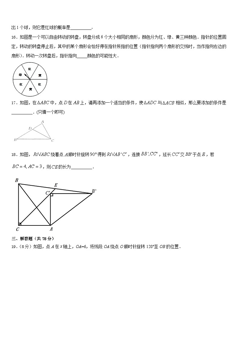 江苏省泗洪县2023-2024学年数学九上期末学业质量监测模拟试题含答案第3页
