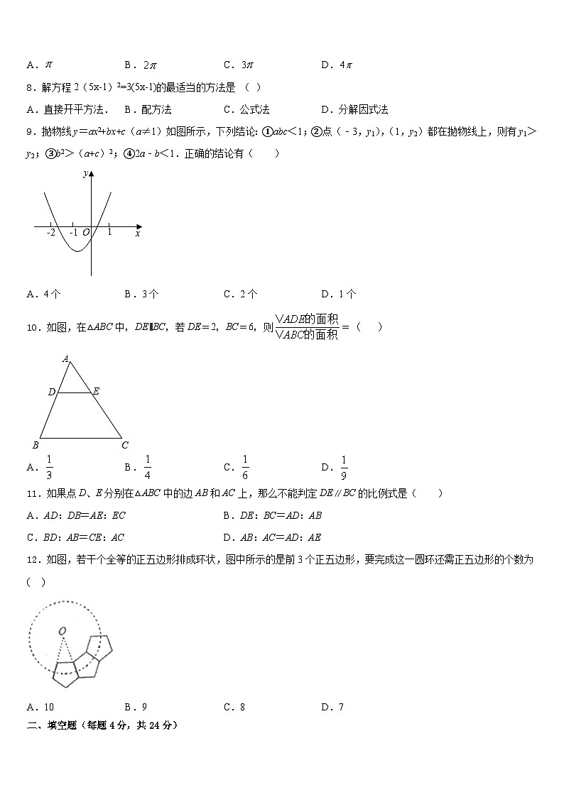 江苏省泗阳县王集中学2023-2024学年九上数学期末统考模拟试题含答案02