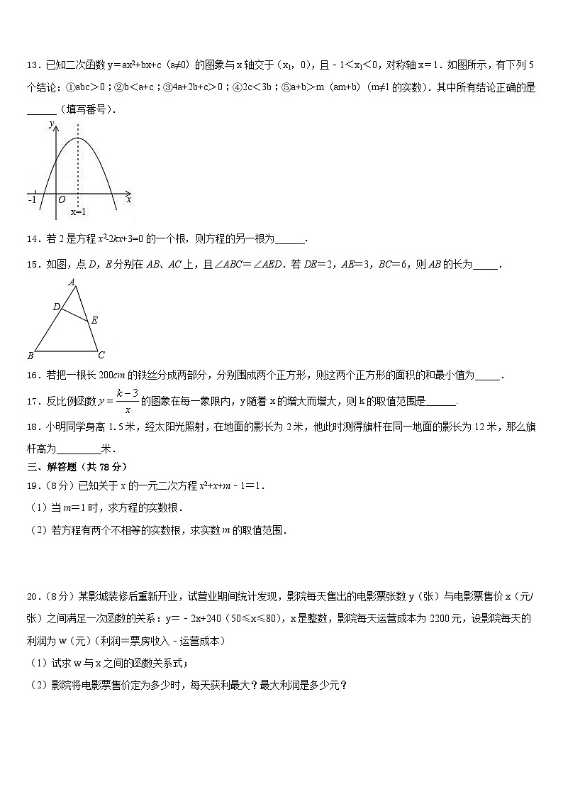 江苏省泗阳县王集中学2023-2024学年九上数学期末统考模拟试题含答案03